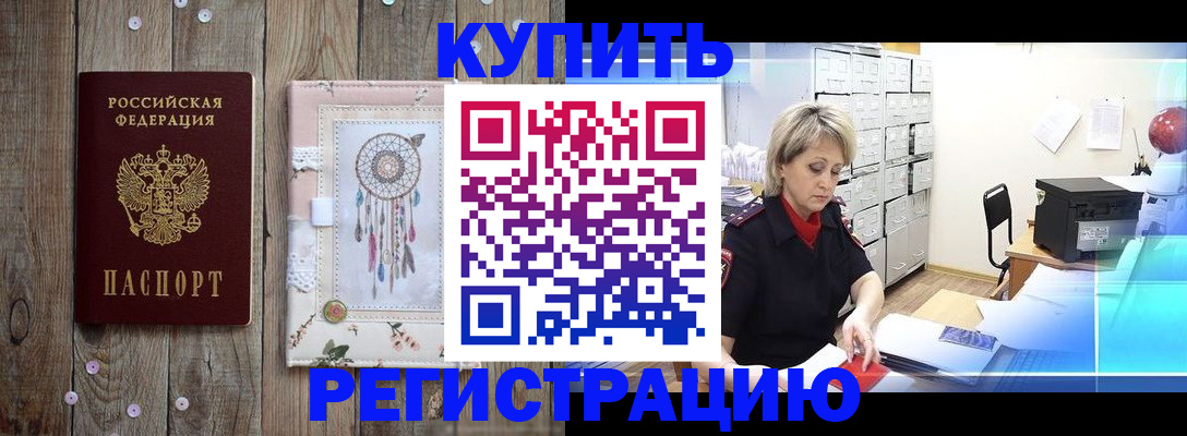 прописка в Вичуге