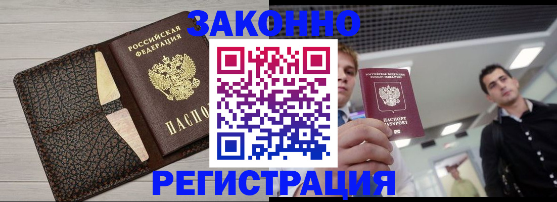 прописка законно в Вичуге