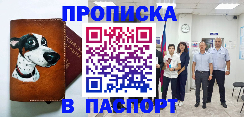 прописка ребенка в Вичуге